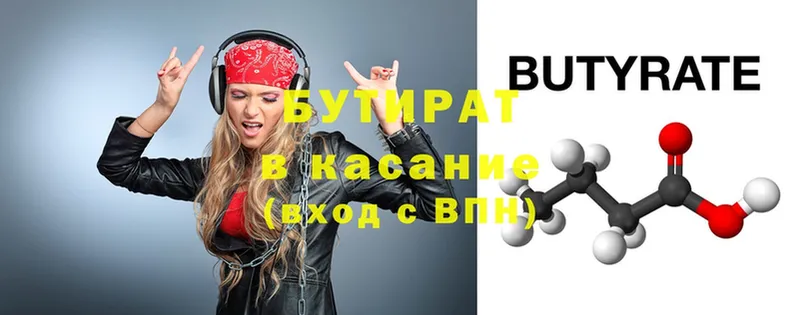 Бутират оксана  Таганрог 