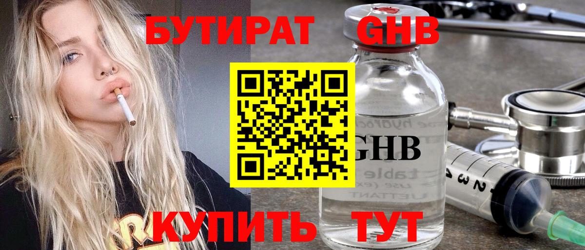 Бутират GHB Таганрог