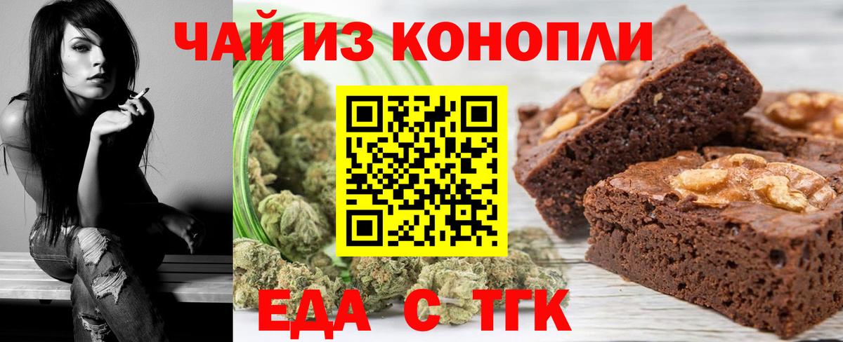 Еда ТГК конопля Таганрог