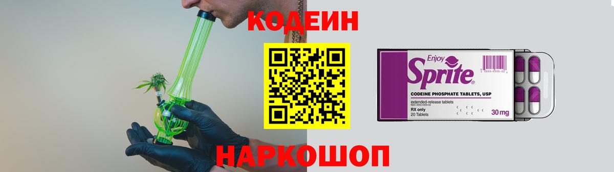 Таганрог  Codein напиток Lean (лин)  Вход с VPN 