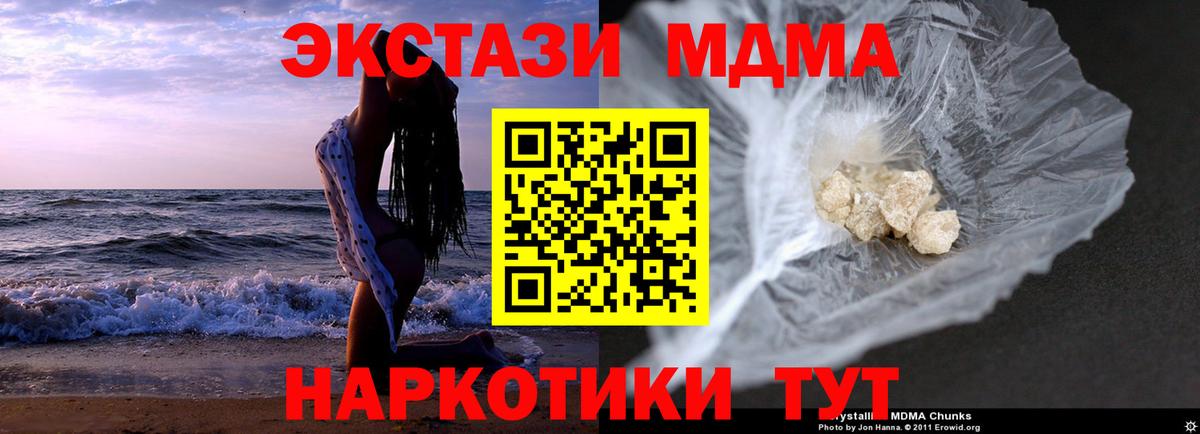 MDMA кристаллы  МДМА Molly  MDMA  Таганрог  Вход с VPN 