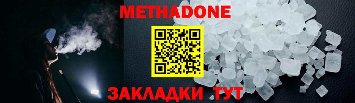 МЕТАДОН мёд Таганрог