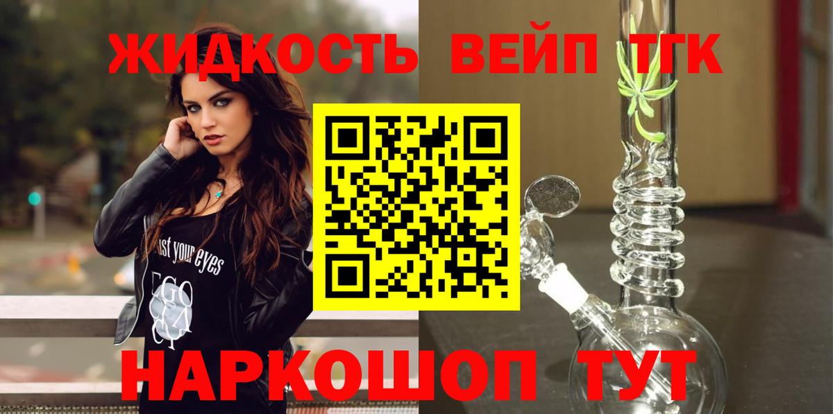 Таганрог  купить   Вход с VPN  ТГК вейп  Дистиллят ТГК Wax 